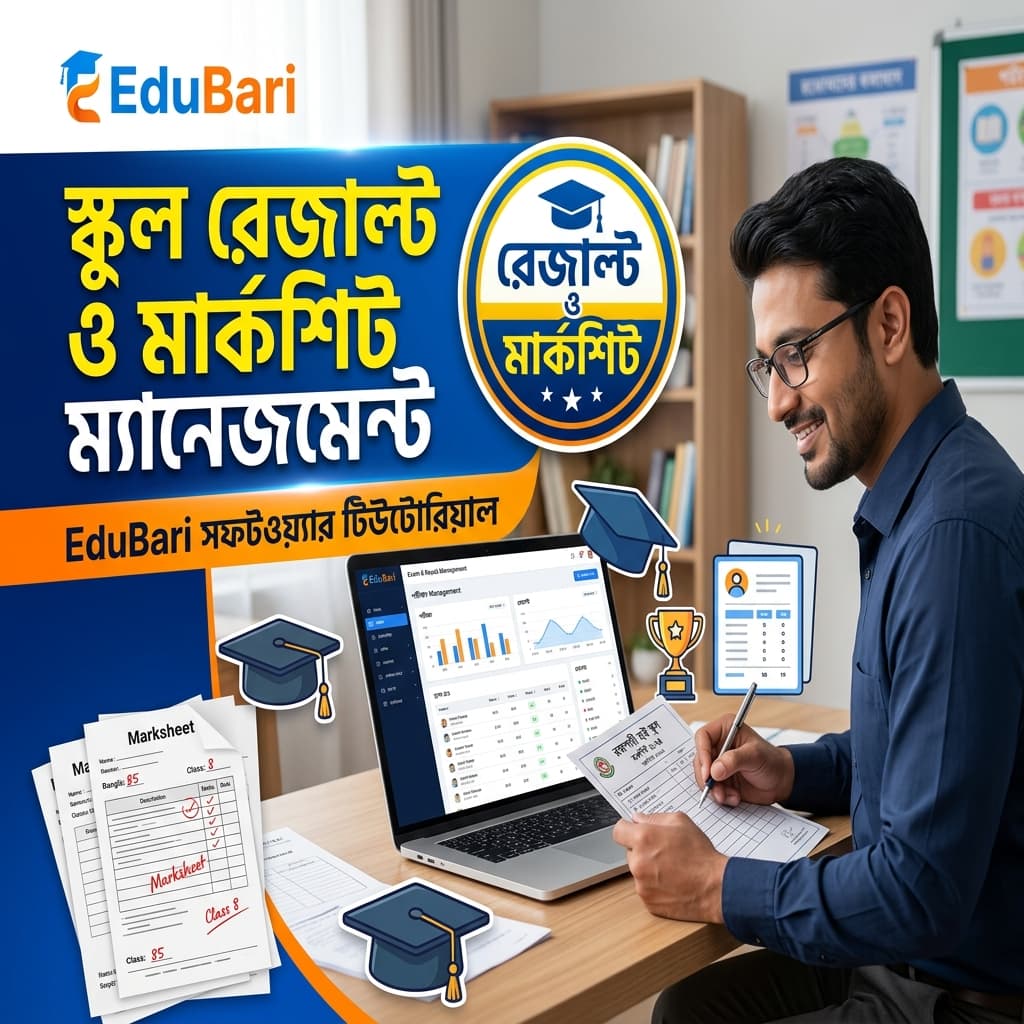 Exam & Result Sheet — সম্পূর্ণ বাংলা গাইড